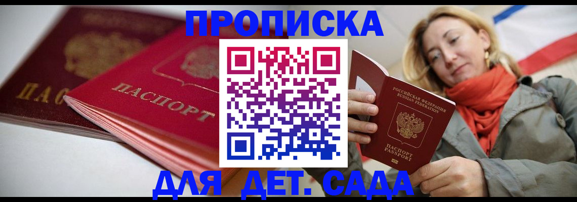 прописка в Еманжелинске