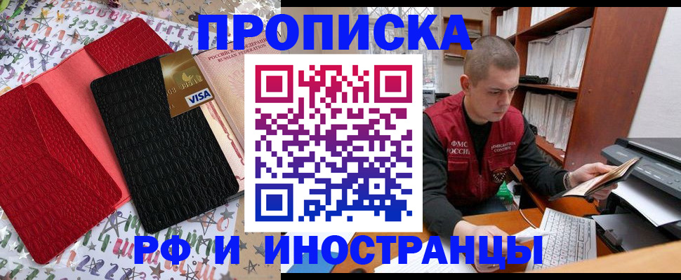 прописка в квартире в Еманжелинске