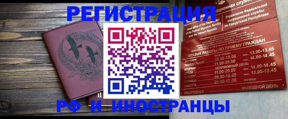 временная прописка в Еманжелинске