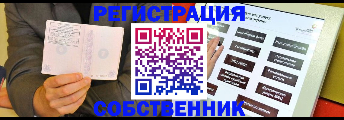 прописка регистрация в Еманжелинске